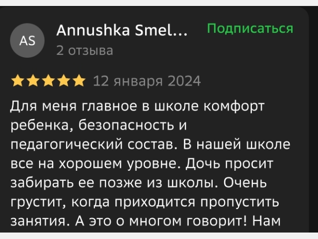 Отзывы родителей о нашей школе